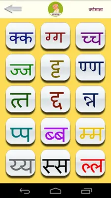 Varnamala android App screenshot 11