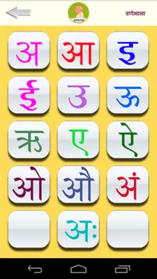 Varnamala android App screenshot 14