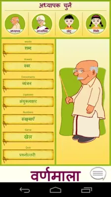 Varnamala android App screenshot 15