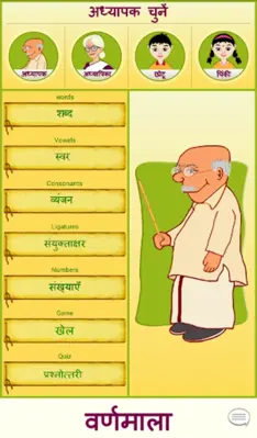 Varnamala android App screenshot 6